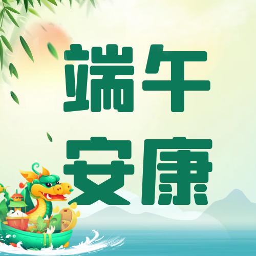 端午佳节 | 乐虎lehu国际膜结构祝大家端午安康！