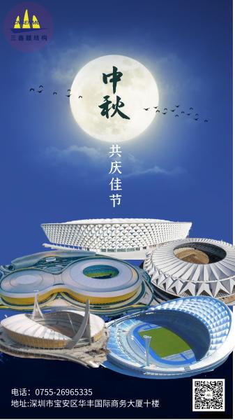 中秋佳节 | 乐虎lehu国际膜结构祝大家中秋快乐！