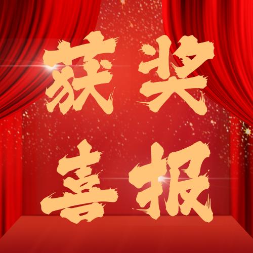 喜报！乐虎lehu国际膜结构荣获中国钢结构协会技术创新奖